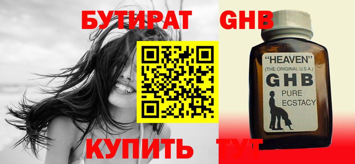 Полевской  БУТИРАТ бутандиол  Вход с VPN 