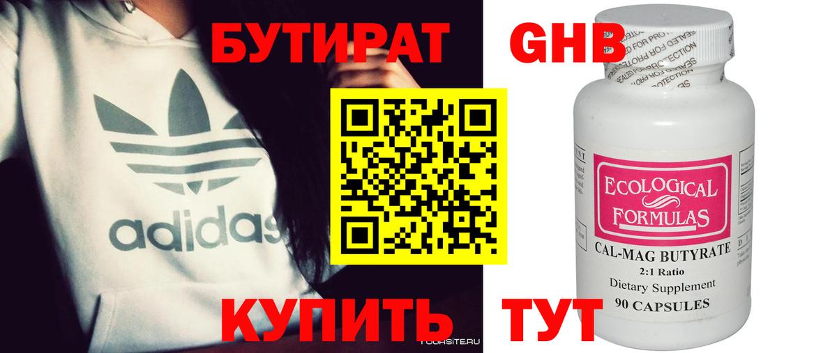 БУТИРАТ BDO 33% Полевской