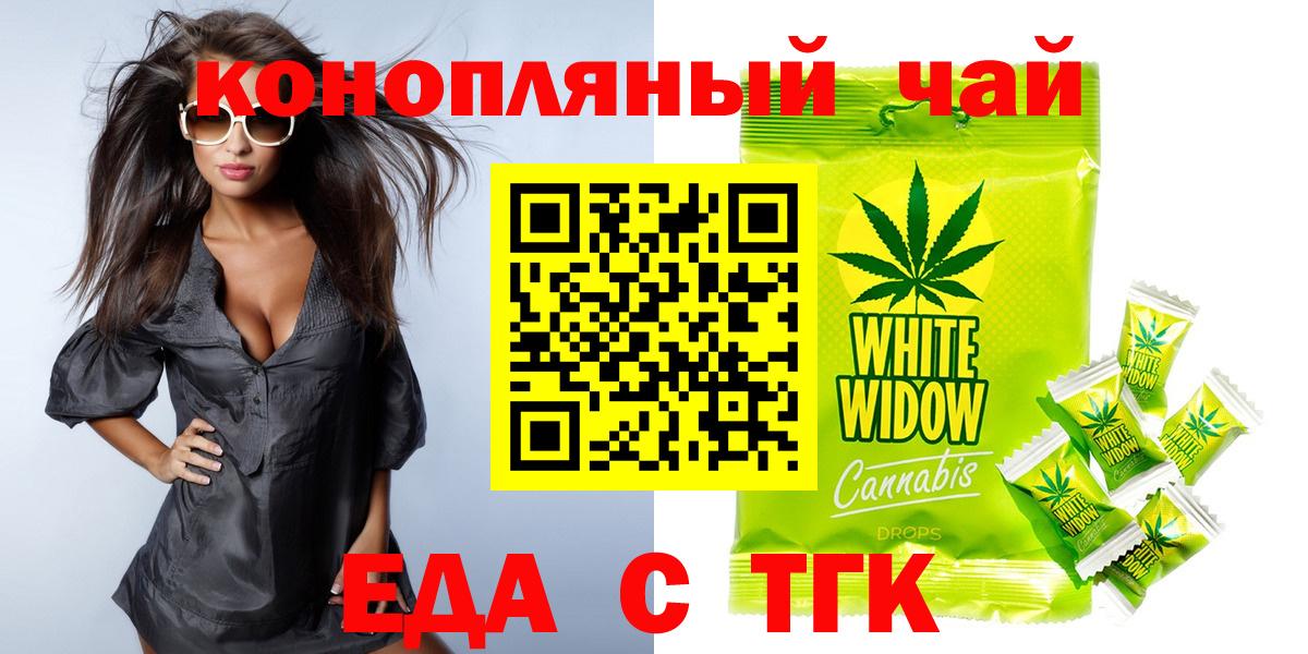 Еда ТГК конопля Полевской