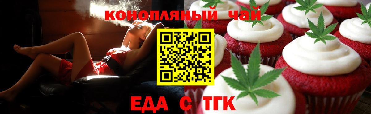 Полевской  Печенье с ТГК марихуана  Вход с VPN 