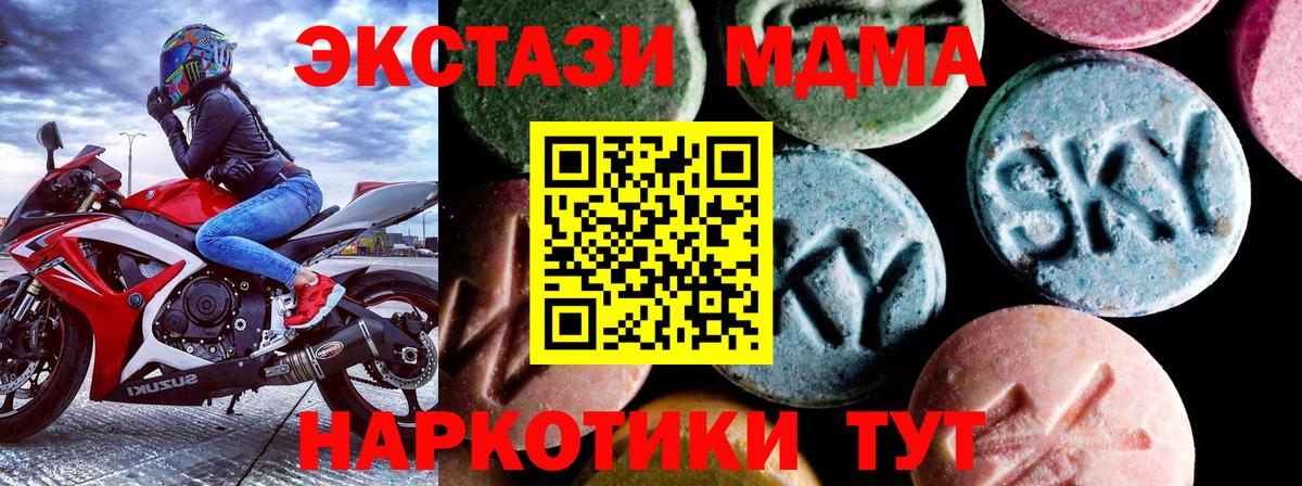 MDMA crystal  Вход с VPN  Полевской  МДМА  MDMA кристаллы 