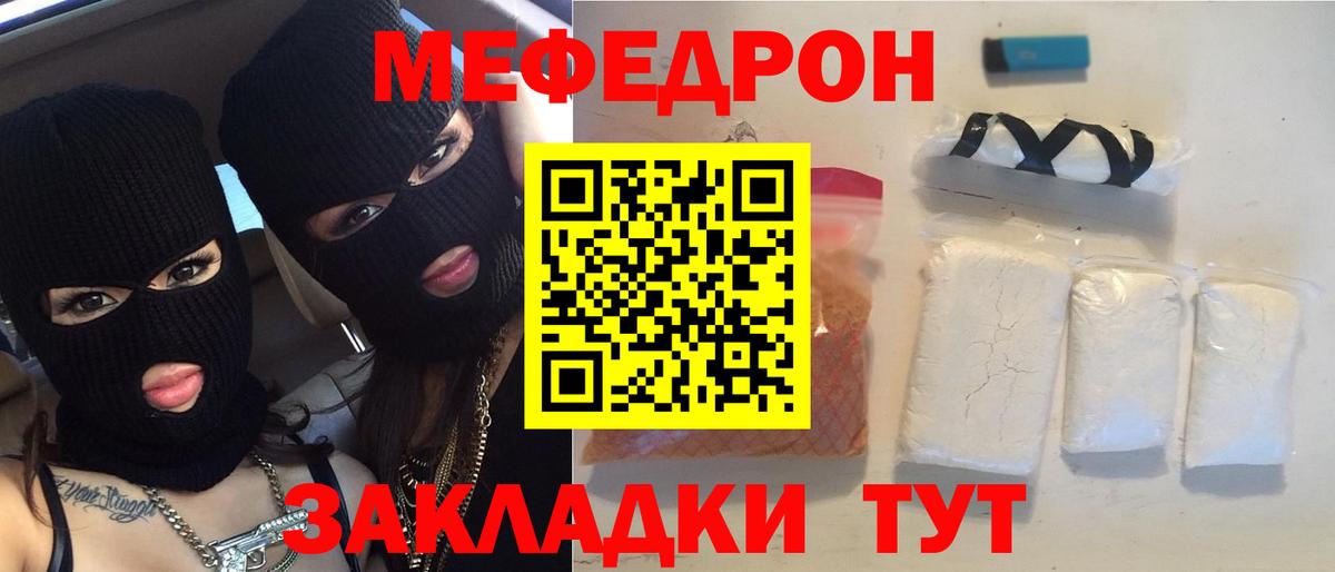 Мефедрон кристаллы Полевской