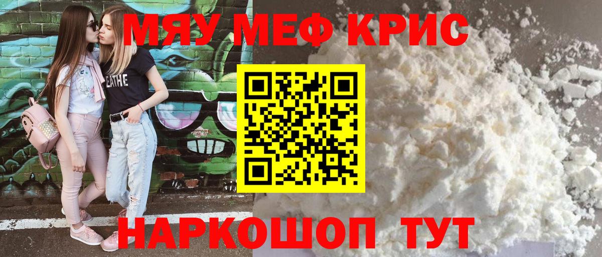 Меф  Вход с VPN  Меф мяу мяу  Полевской  Мефедрон мяу мяу 