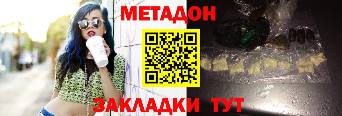 Метадон кристалл  Метадон methadone  блэк спрут зеркало  Вход с VPN  Полевской 